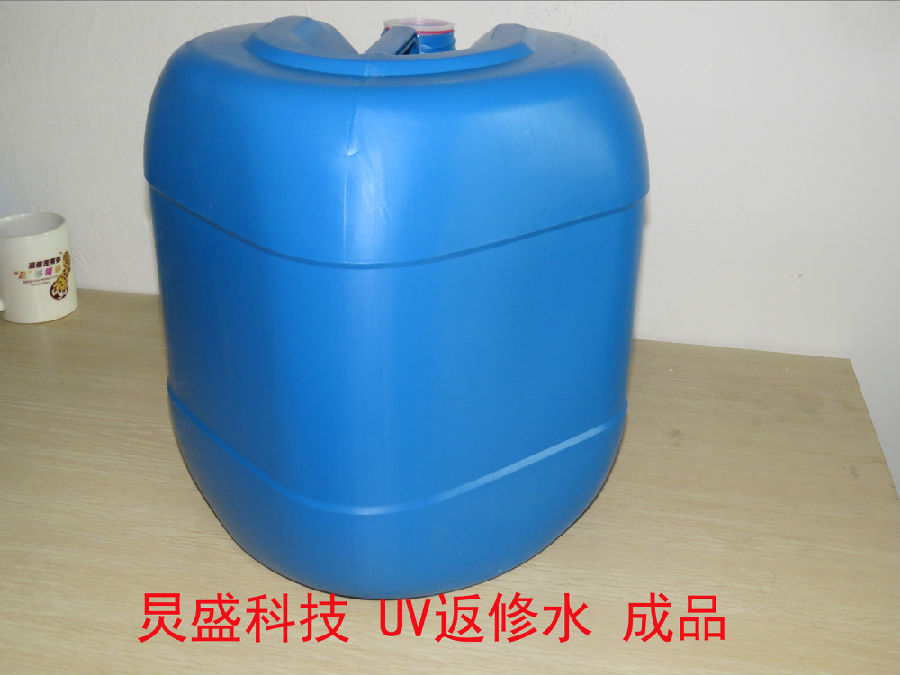 炅盛UV返修水