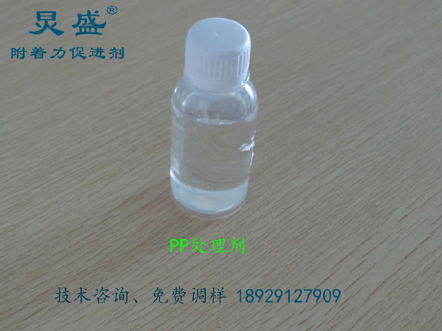 PP處理水