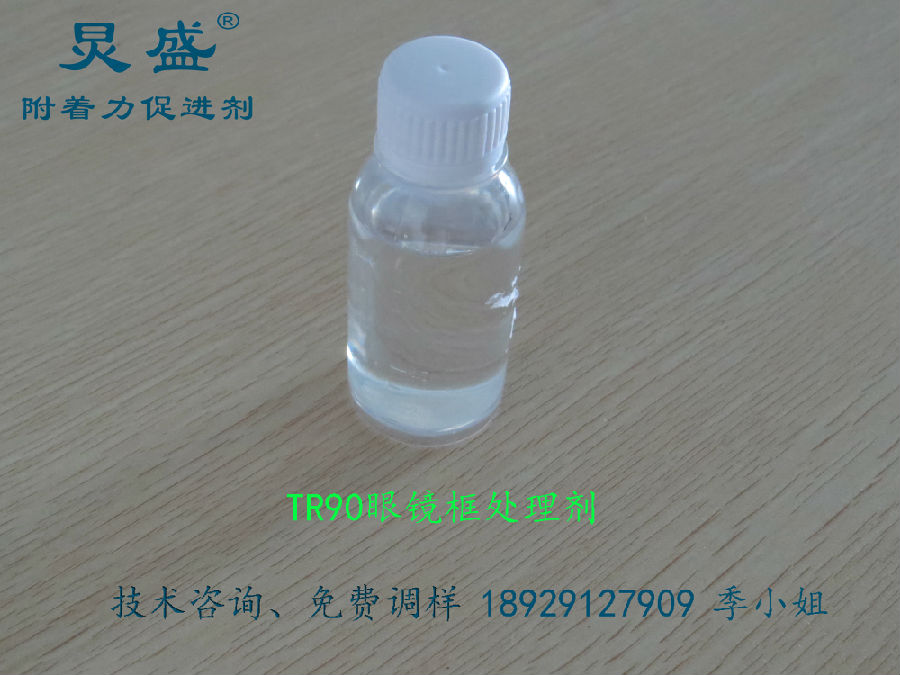 TR90處理水