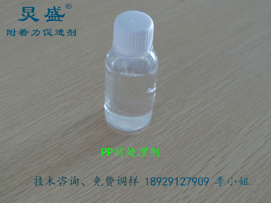 PP水