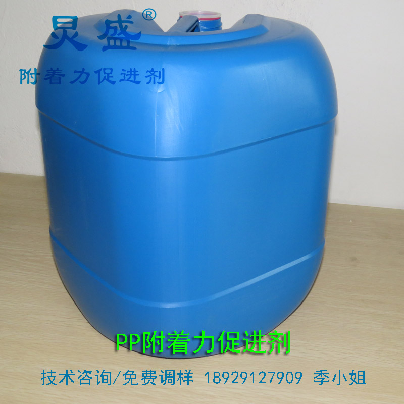 PP處理劑
