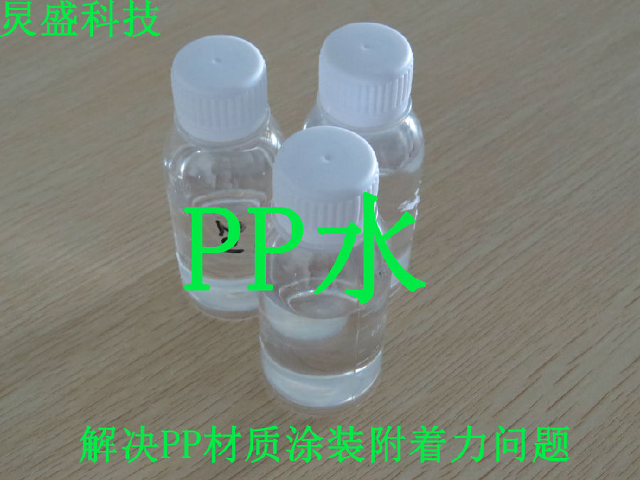 炅盛PP水