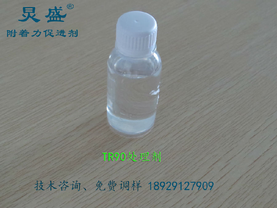 TR90處理劑