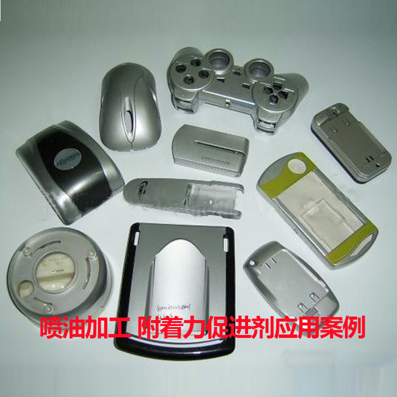 噴油加工附著力促進(jìn)劑應(yīng)用案例