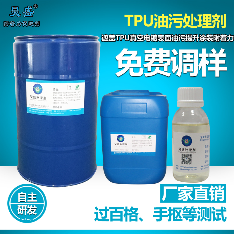 TPU抗油處理劑