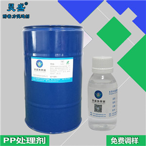 炅盛PP表面處理劑