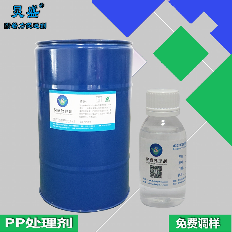 炅盛PP塑料表面處理劑